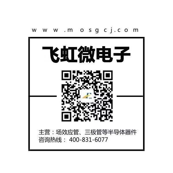 mos場(chǎng)效應管批發(fā)找飛虹微電子