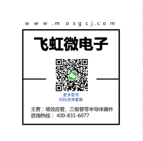 廣州mos管廠(chǎng)家_飛虹微電子