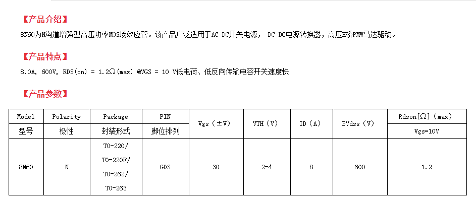 8A,600V場(chǎng)效應管生產(chǎn)廠(chǎng)家