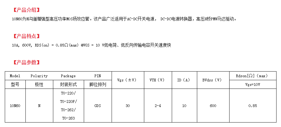 acdc開(kāi)關(guān)電源mos管型號參數