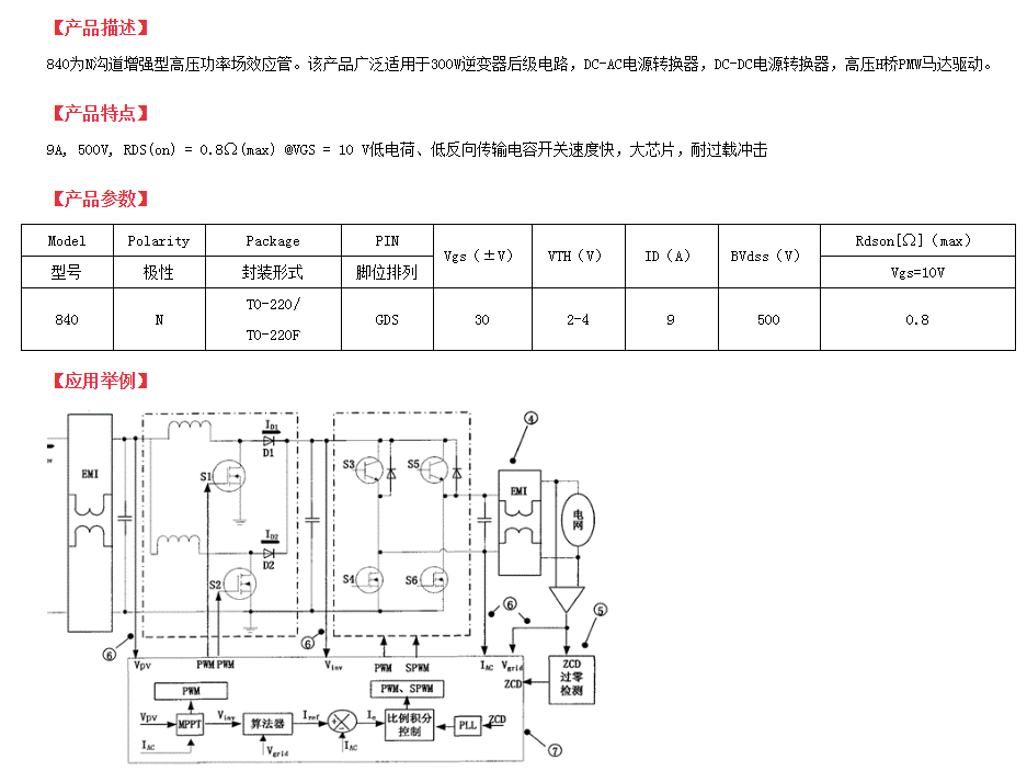 TK8A50D國產(chǎn)場(chǎng)效應管替代型號