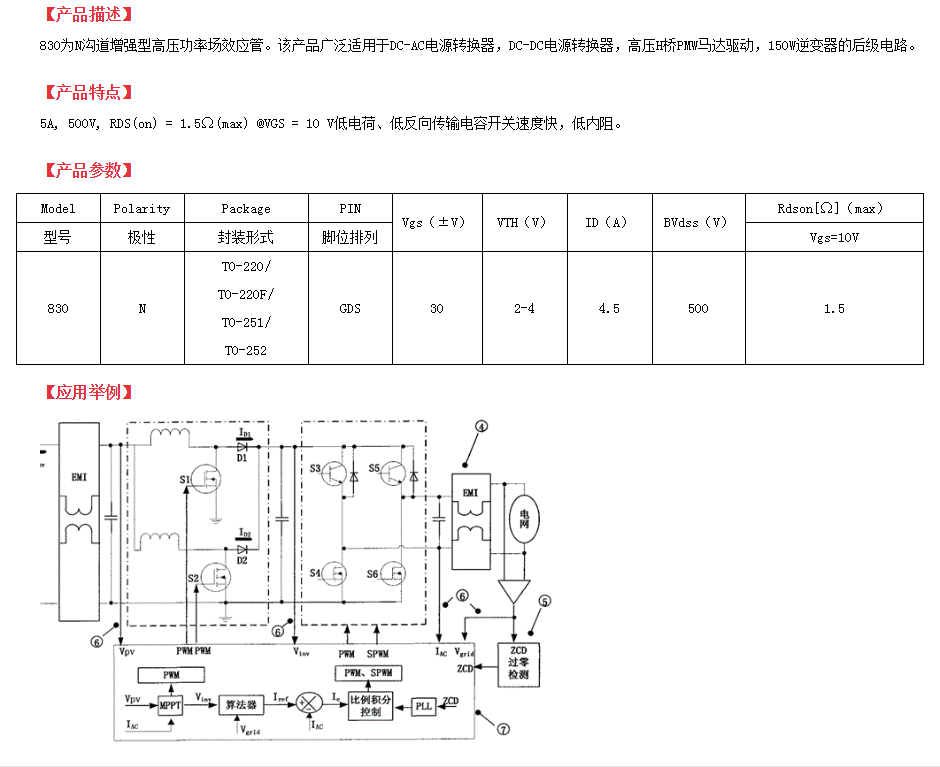 高壓h橋pwm馬達驅動(dòng)場(chǎng)效應管