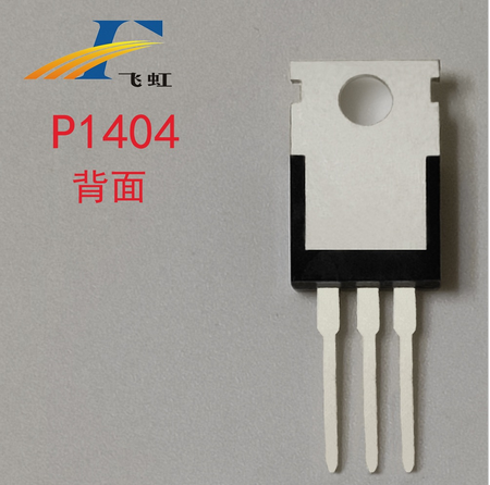 IRF1404型號國產(chǎn)場(chǎng)效應管廠(chǎng)家