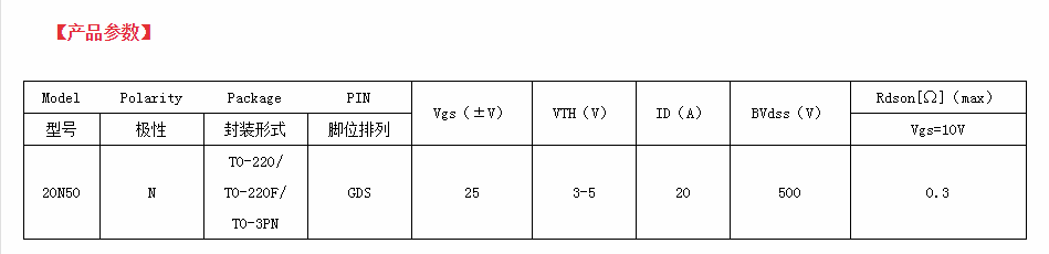 500v20a規格to-220封裝場(chǎng)效應管