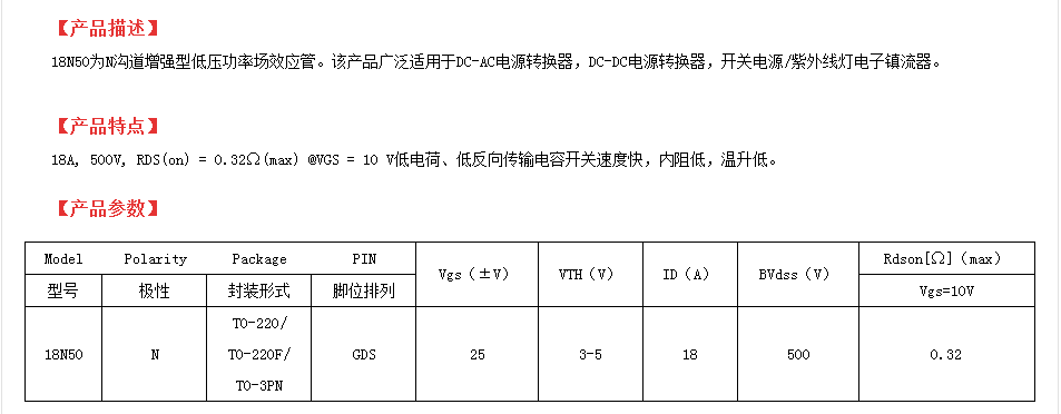 dc-ac電源轉換器mos管批發(fā)價(jià)格