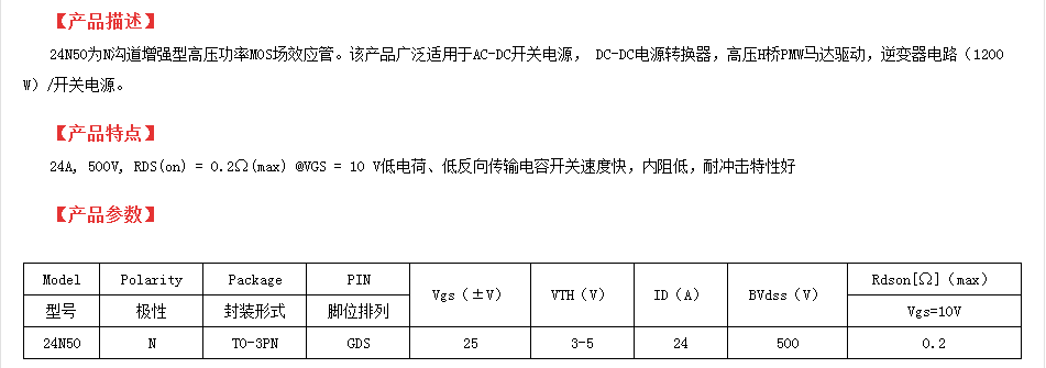 電源轉換器TO-3PN25N50場(chǎng)效應管