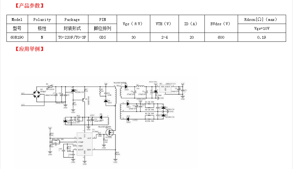 開(kāi)關(guān)電源替代SPP20N60C3MOS管