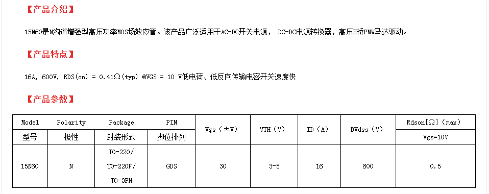 600V16AFQP15N60場(chǎng)效應管