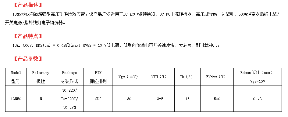 0.48歐通態(tài)電阻替代TK12A50D場(chǎng)效應管
