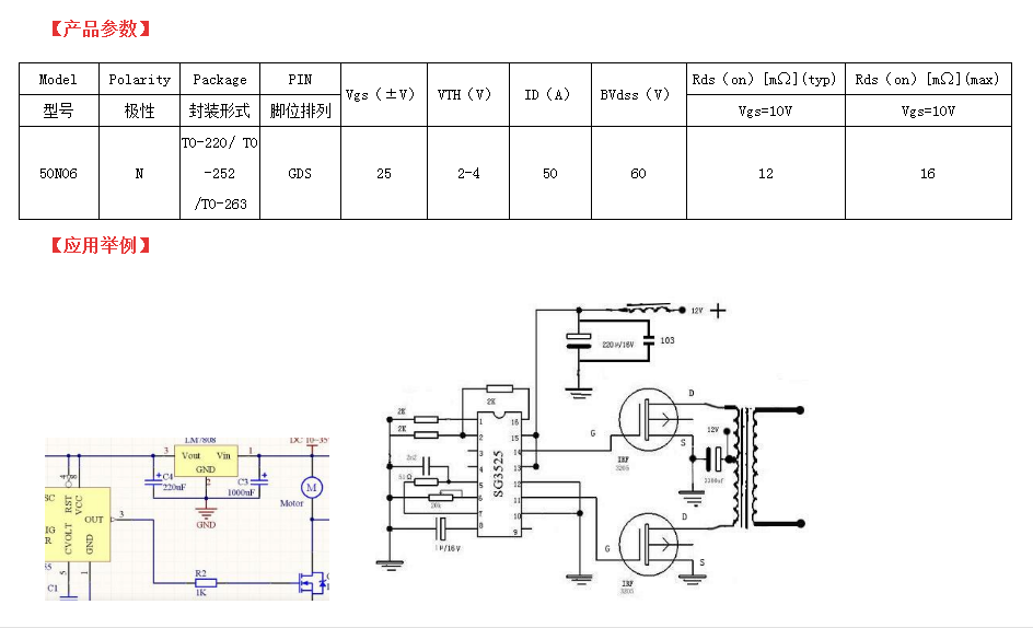 替代FQP50N06型號場(chǎng)效應管參數