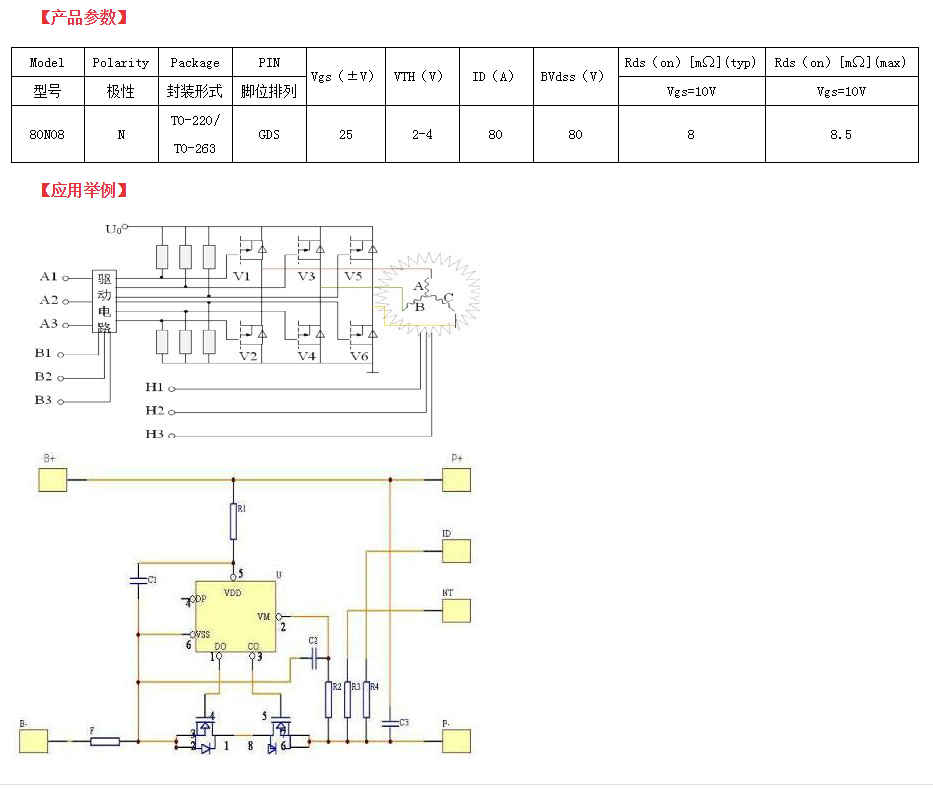鋰電池保護板專(zhuān)用80N08MOS管替代型號