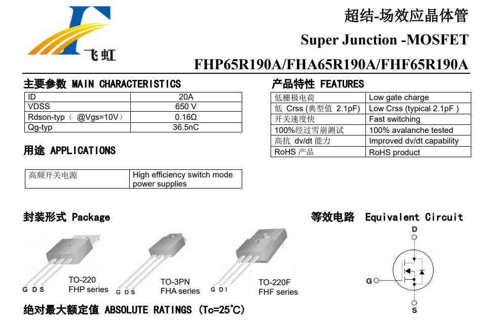 65R190場(chǎng)效應管