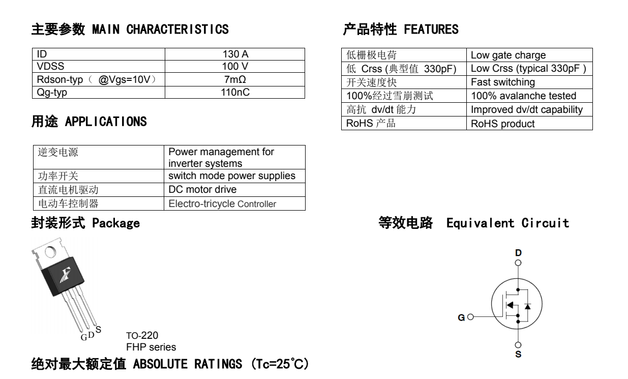 130N10A場(chǎng)效應mos管