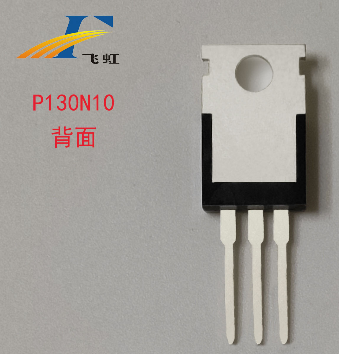 130N10A場(chǎng)效應mos管