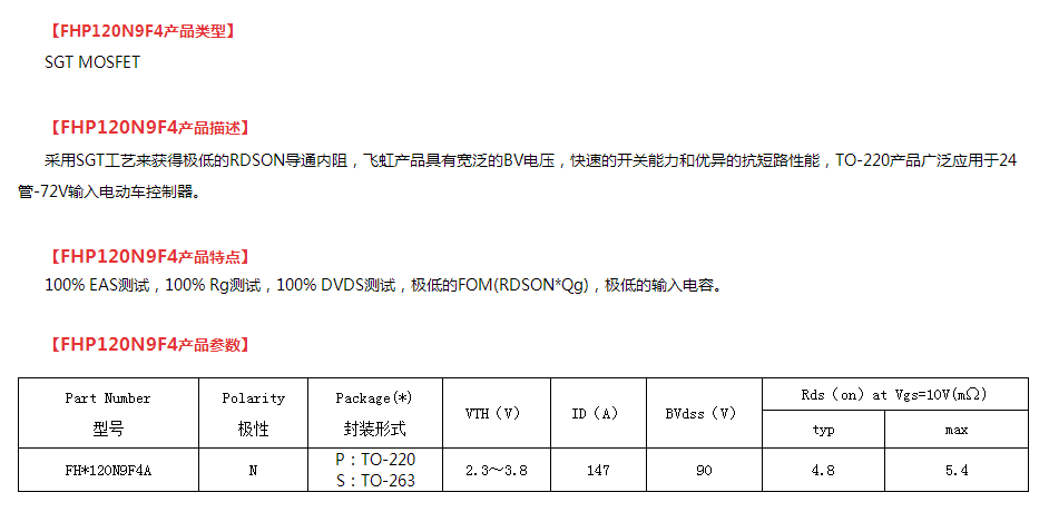 逆變器專(zhuān)用mos管