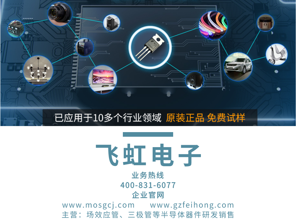 飛虹MOS管廠(chǎng)家
