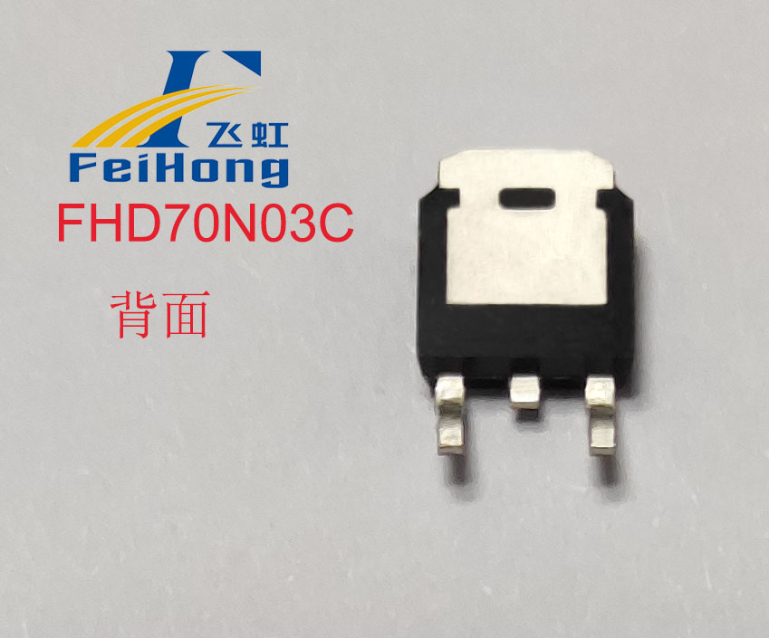 FHD70N03C型號場(chǎng)效應管背面