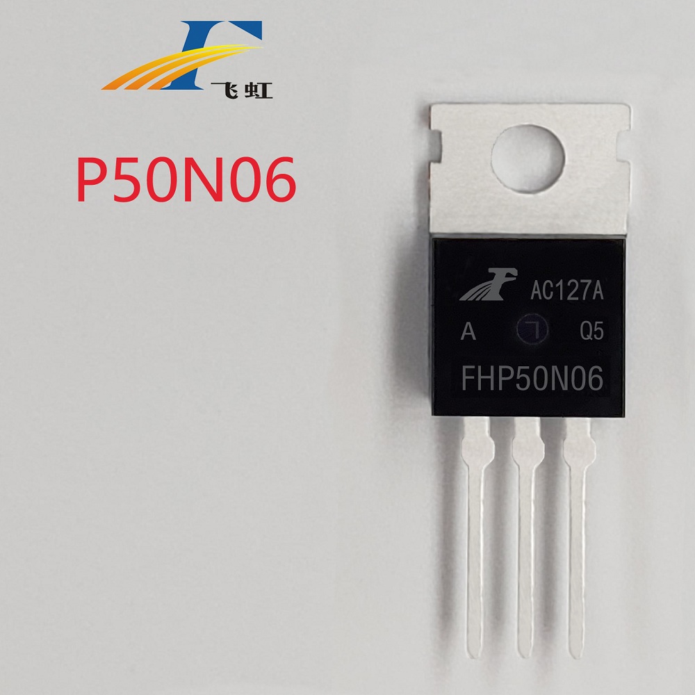 FHP50N06型號場(chǎng)效應管
