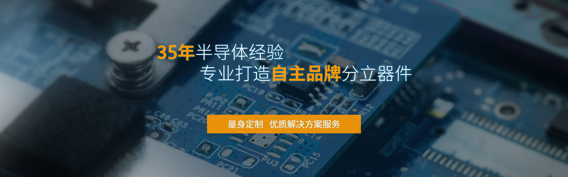 飛虹微電子32年半導體經(jīng)驗，專(zhuān)業(yè)制造mos管
