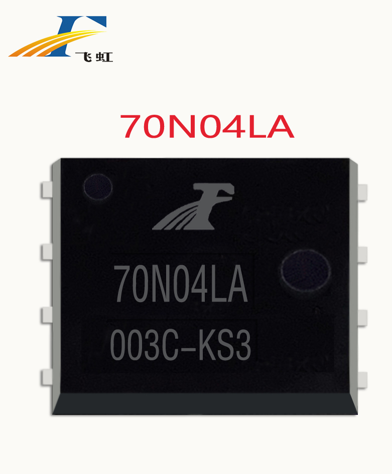 FHN70N04LA低壓場(chǎng)效應管